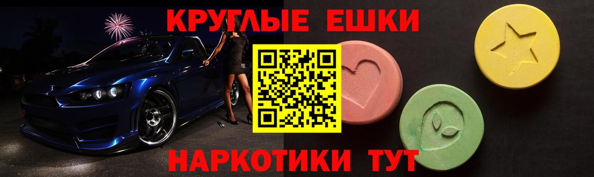 Экстази круглые Приморско-Ахтарск