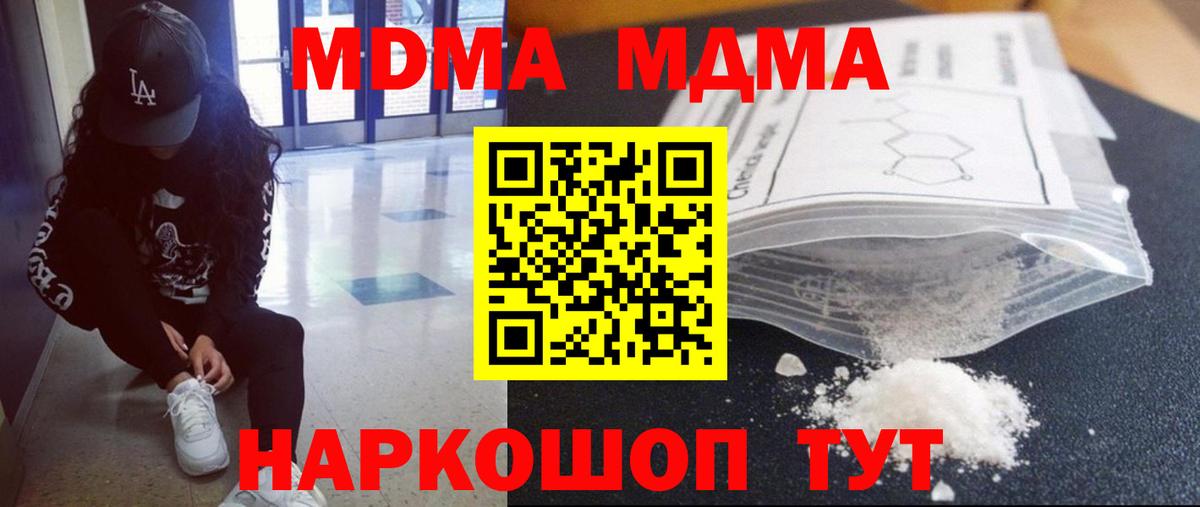 МДМА crystal Приморско-Ахтарск