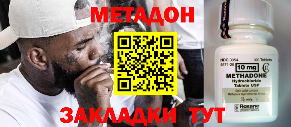 МЕТАДОН кристалл Приморско-Ахтарск