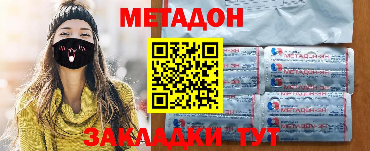 Приморско-Ахтарск  МЕТАДОН VHQ  Вход с VPN 